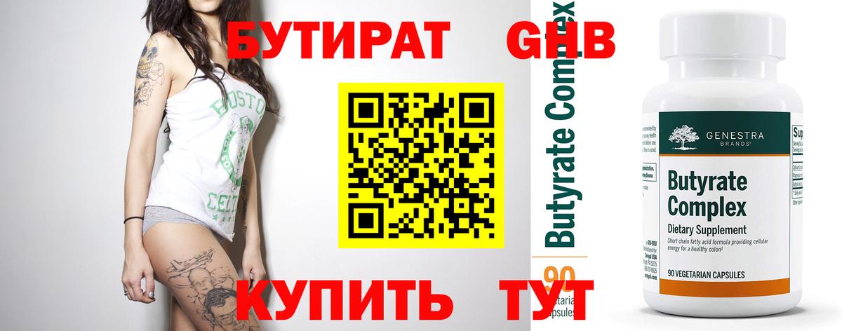 Бутират оксана Семилуки
