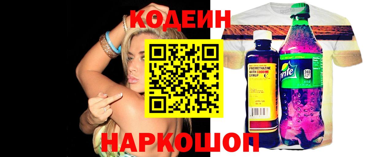 Codein Purple Drank  Семилуки  Кодеиновый сироп Lean Purple Drank 