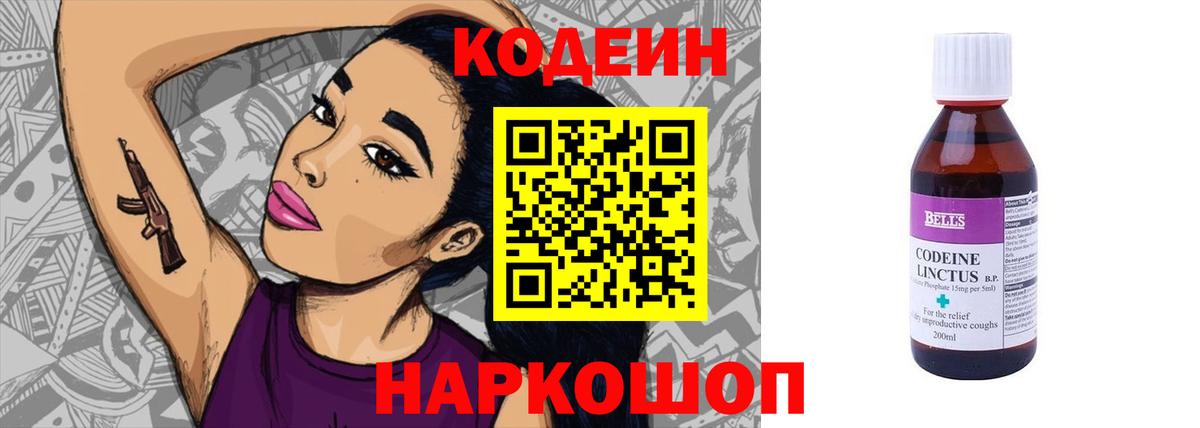 Кодеиновый сироп Lean Purple Drank Семилуки