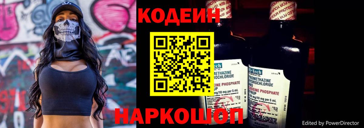 Кодеин напиток Lean (лин)  Вход с VPN  Кодеин напиток Lean (лин)  Семилуки 