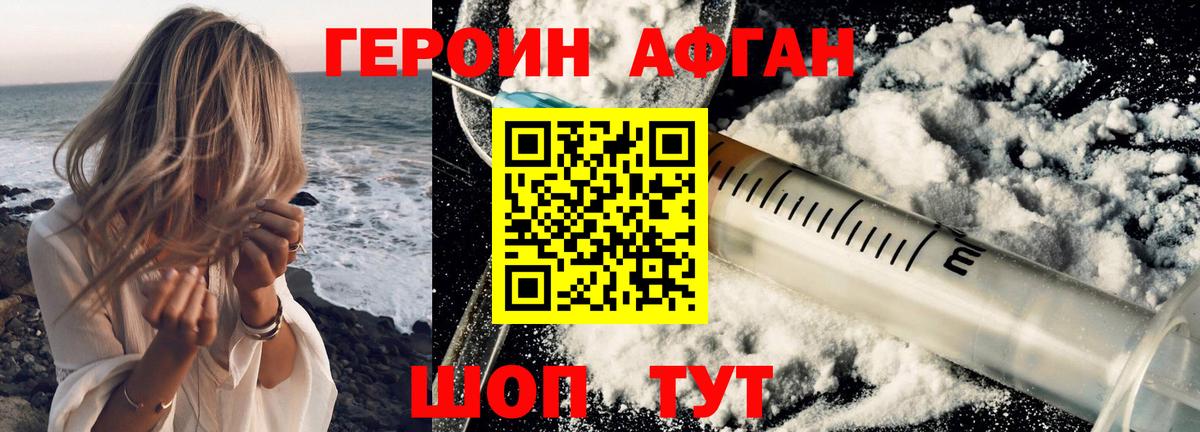 ГЕРОИН белый Семилуки
