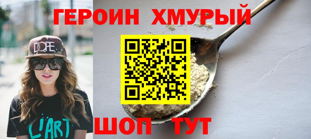 ГЕРОИН VHQ Семилуки