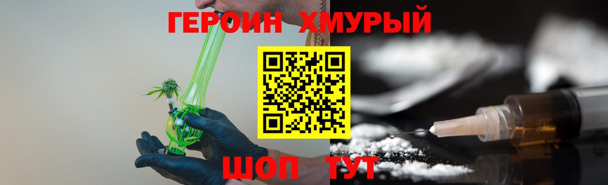 Героин Heroin  ГЕРОИН  Семилуки 