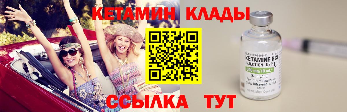 Кетамин VHQ Семилуки