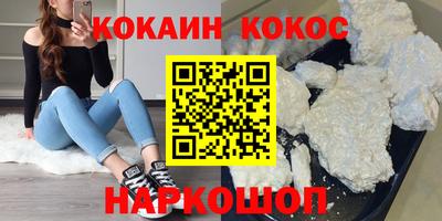 кокаин премиум Абакан