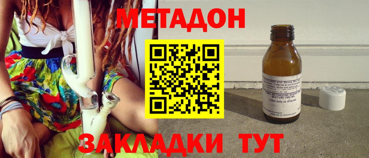 МЕТАДОН кристалл  Семилуки  МЕТАДОН methadone 