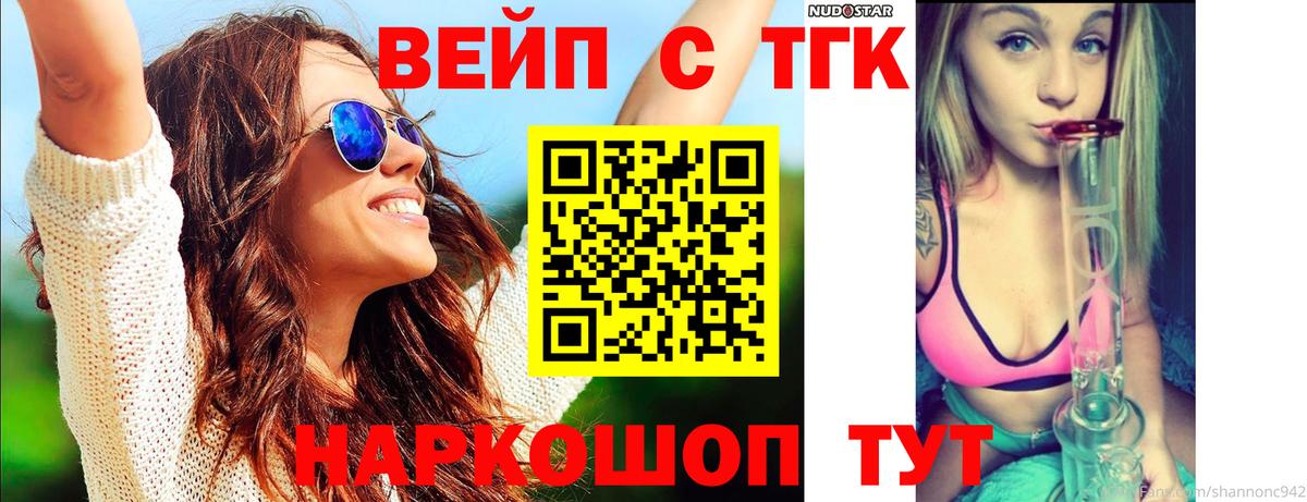 ТГК концентрат  Дистиллят ТГК жижа  купить  цена  Семилуки  Вход с VPN 